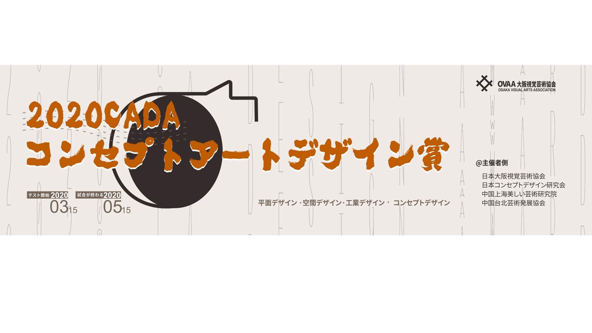 第2回 2020日本コンセプトアートデザイン賞