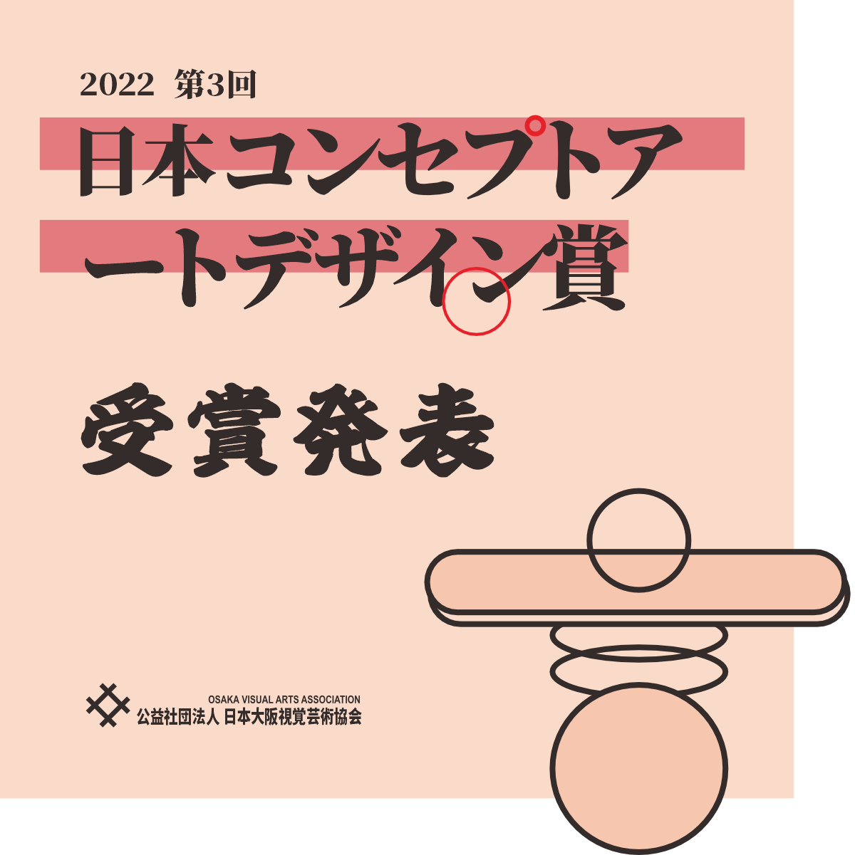 第4回 2022日本コンセプトアートデザイン賞 ファイナリスト発表