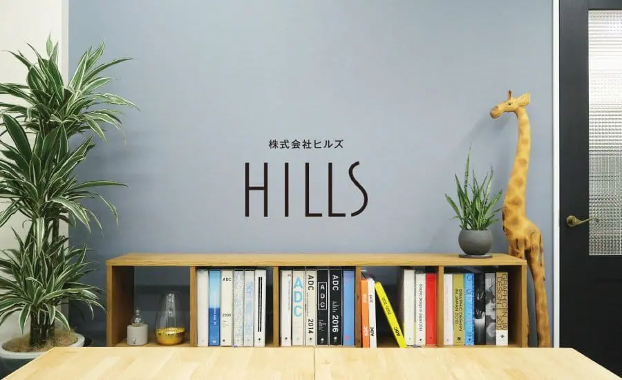 【求人情報】グラフィックを中心とした広告の企画・制作をおこなう株式会社ヒルズが、グラフィックデザイナーを募集