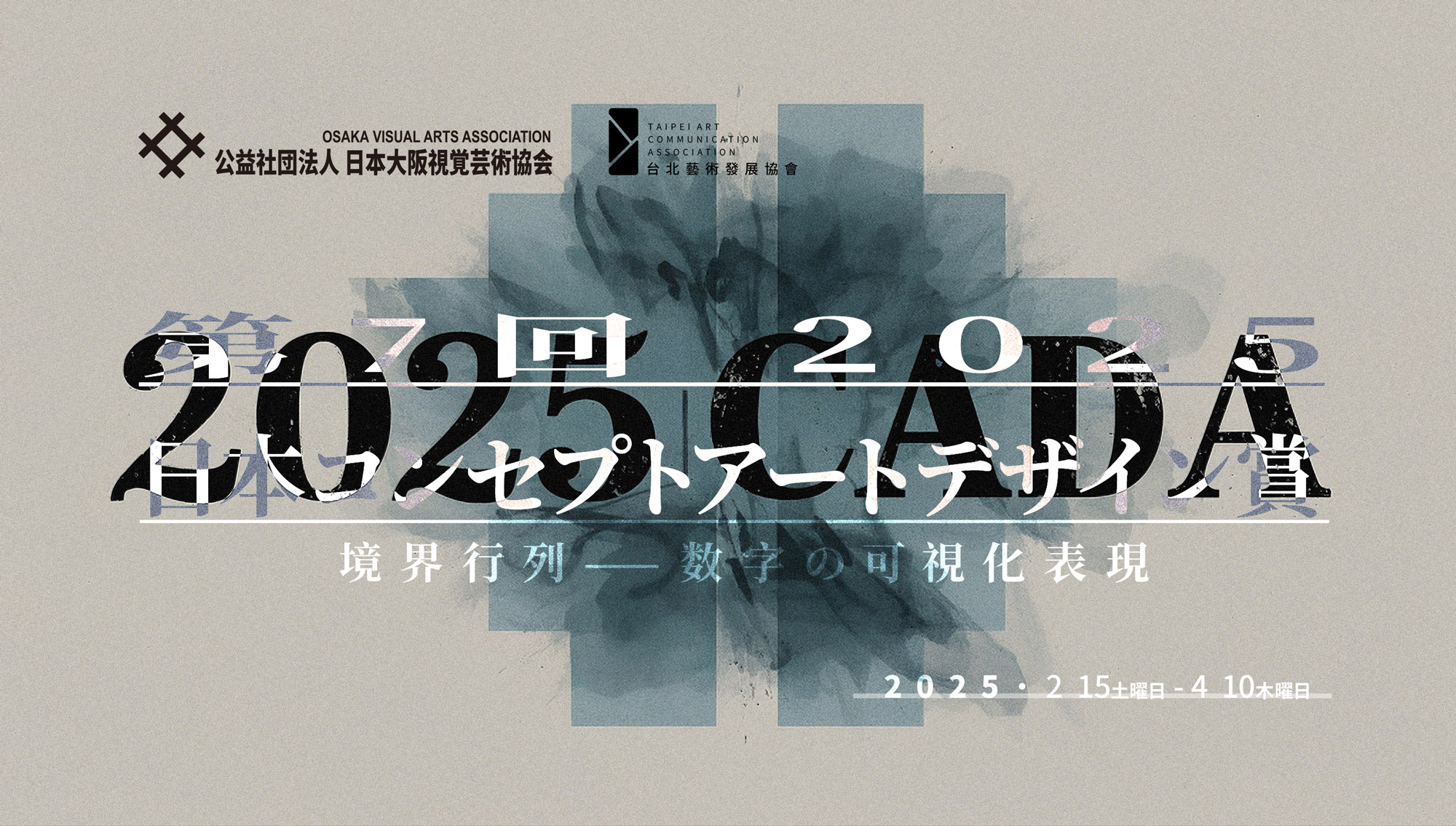 第7回CADA日本 コンセプトアートデザイン賞