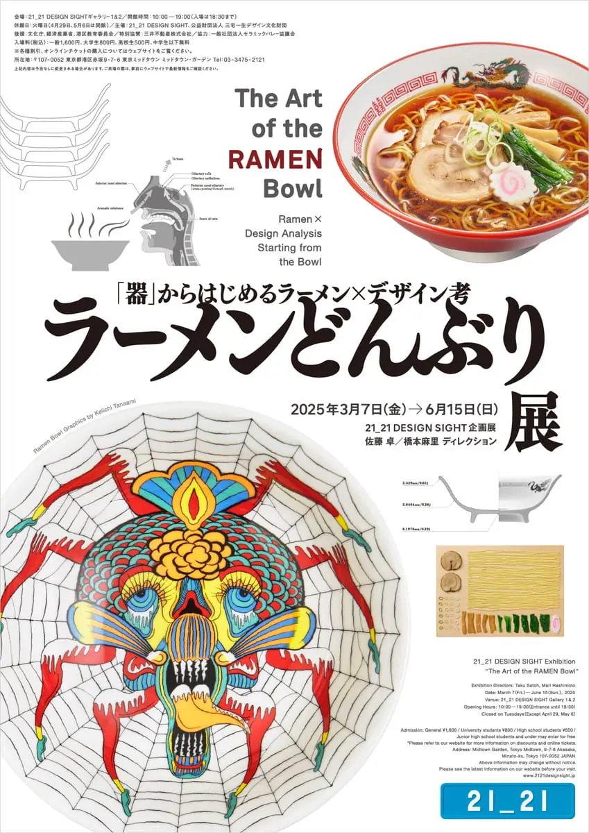 展覧会ポスター
