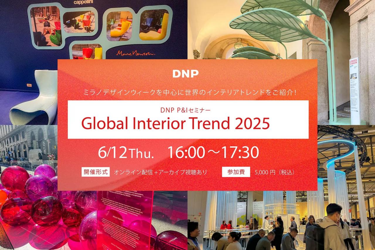 DNPがミラノデザインウィークのトレンドを紹介するセミナー「Global Interior Trend 2025」を6月12日に開催