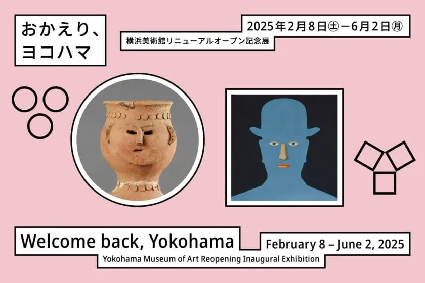おかえり、ヨコハマ