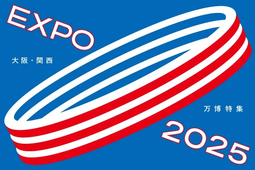 2025年大阪・関西万博パビリオン特集－未来に触れる建築