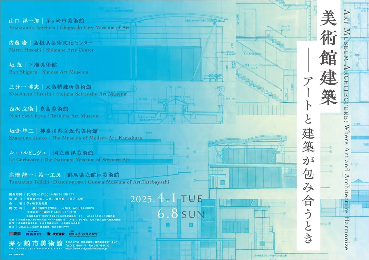 展覧会ポスター(図面:©洋建築企画)