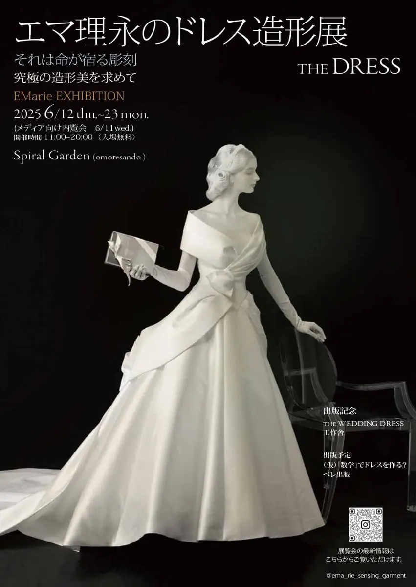 エマ理永のドレス造形展 THE DRESS