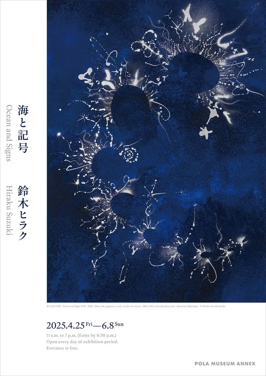 鈴木ヒラク「海と記号」