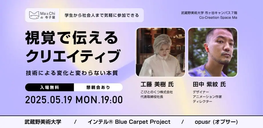 第3回 MaとChiの寺子屋