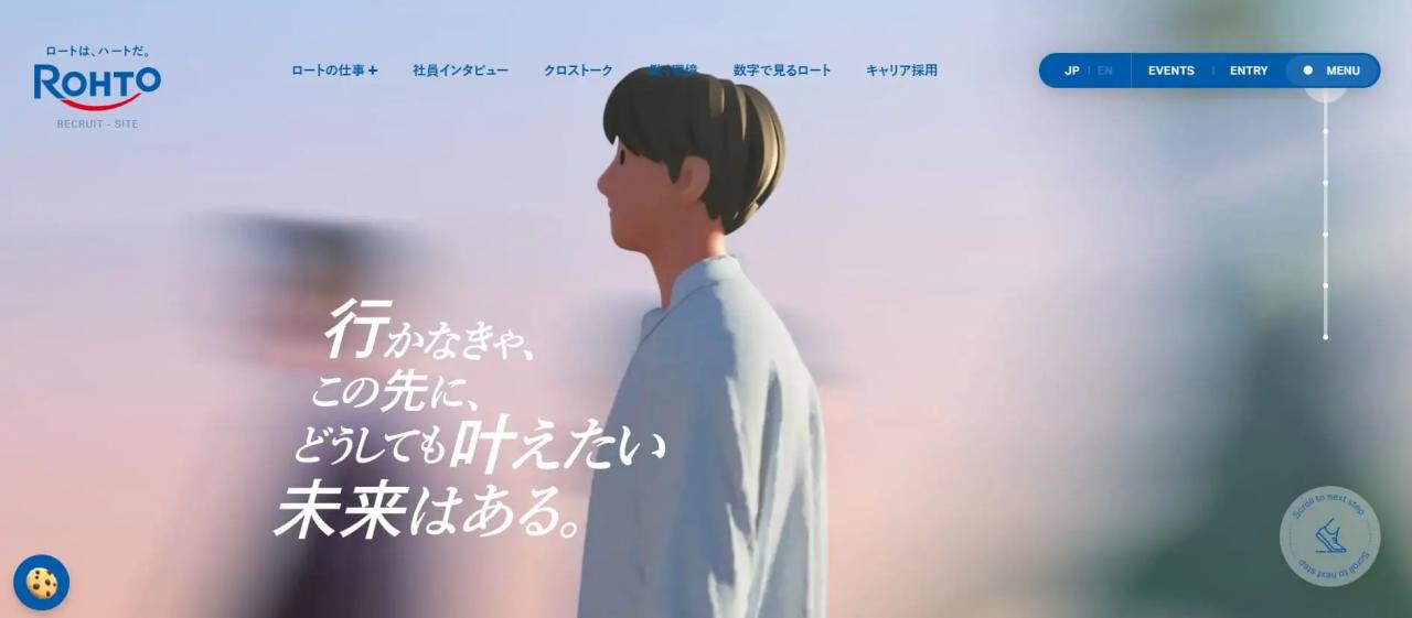 「ロート製薬」採用サイト