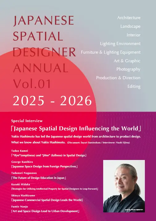 日本の空間デザイナー90名を世界へ発信、書籍『日本の空間デザイナー年鑑 Vol.01』が発売