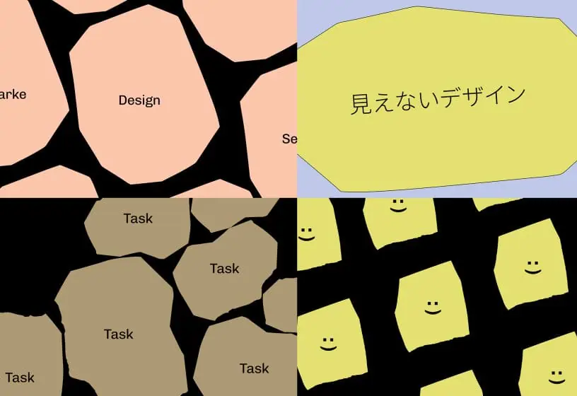見える世界をつくる、｢見えないデザイン｣— 視点を変えたとき、デザイン...