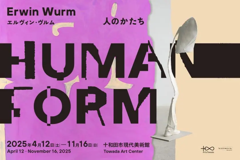 エルヴィン・ヴルム　人のかたち