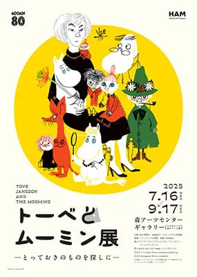 展覧会キービジュアル