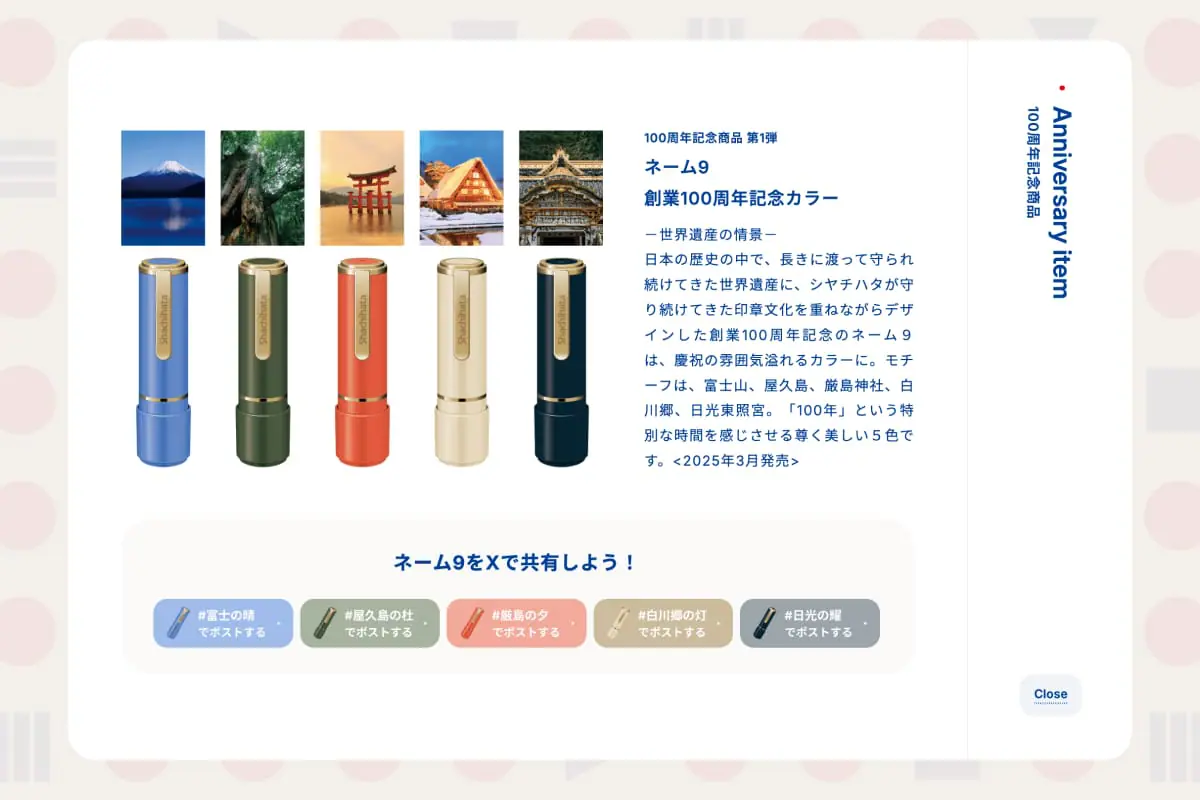 「しるし」を裏返して表示されるコンテンツ シヤチハタ創業100周年記念サイト