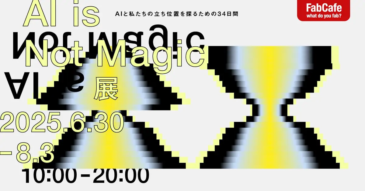 AI is Not Magic 展