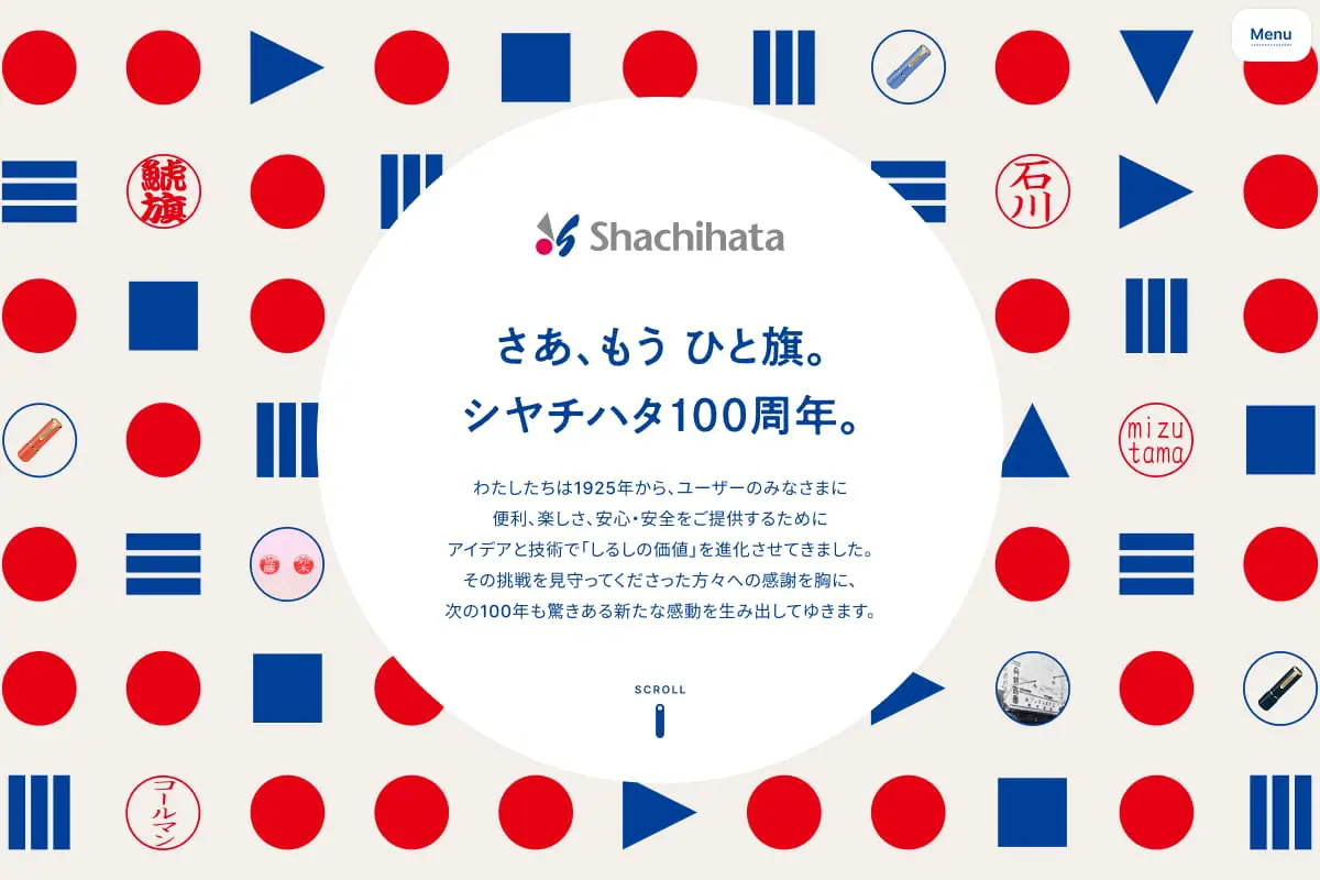 シヤチハタ創業100周年記念サイト