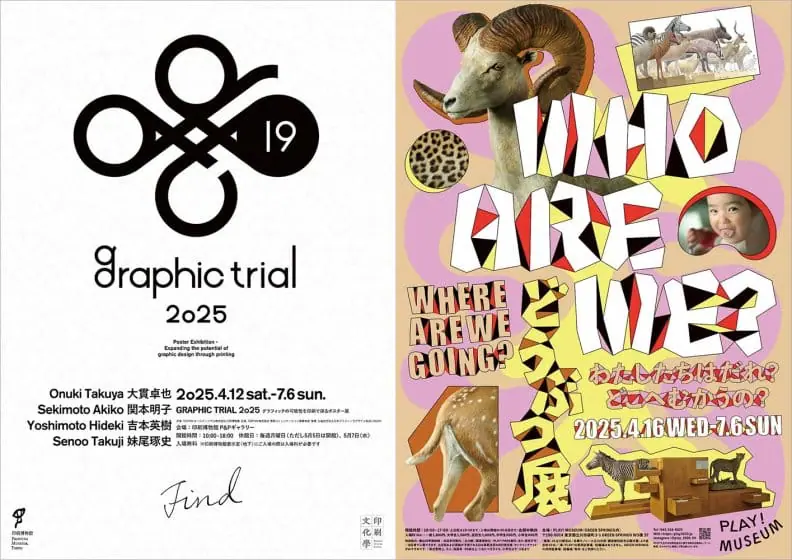 2025年6月に行きたい、東京都内のおすすめデザイン＆アートイベント6...