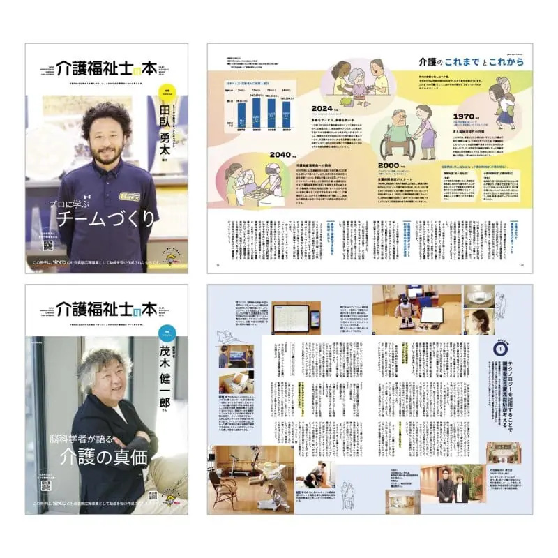 【求人情報】広報誌『Rashiku』や『介護福祉士の本』を発行する公益社団法人日本介護福祉士会が、インハウスデザイナー兼総務・広報事務を募集
