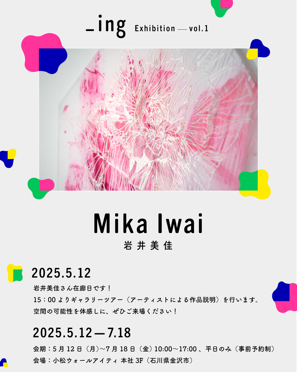 _ing Exhibition Vol.1 岩井美佳