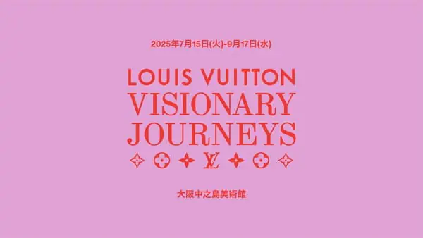 ルイ･ヴィトン「ビジョナリー･ジャーニー」展