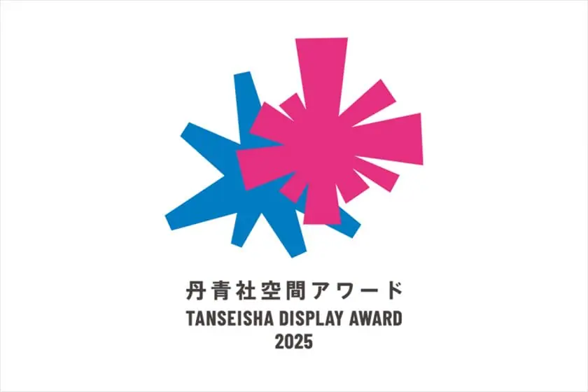 テーマは「また行きたくなる、○○な空間」。「丹青社空間アワード2025...