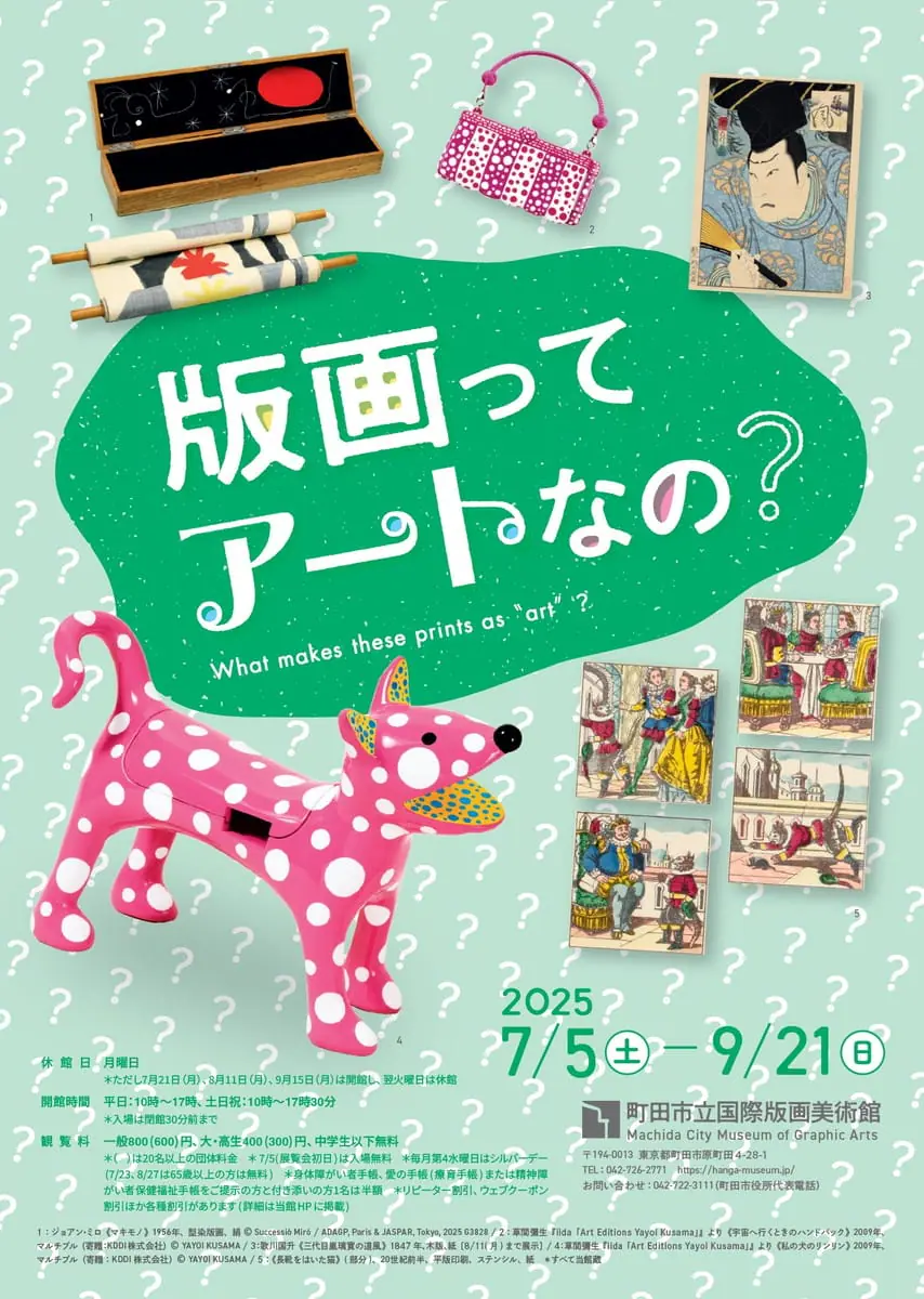 版画ってアートなの？