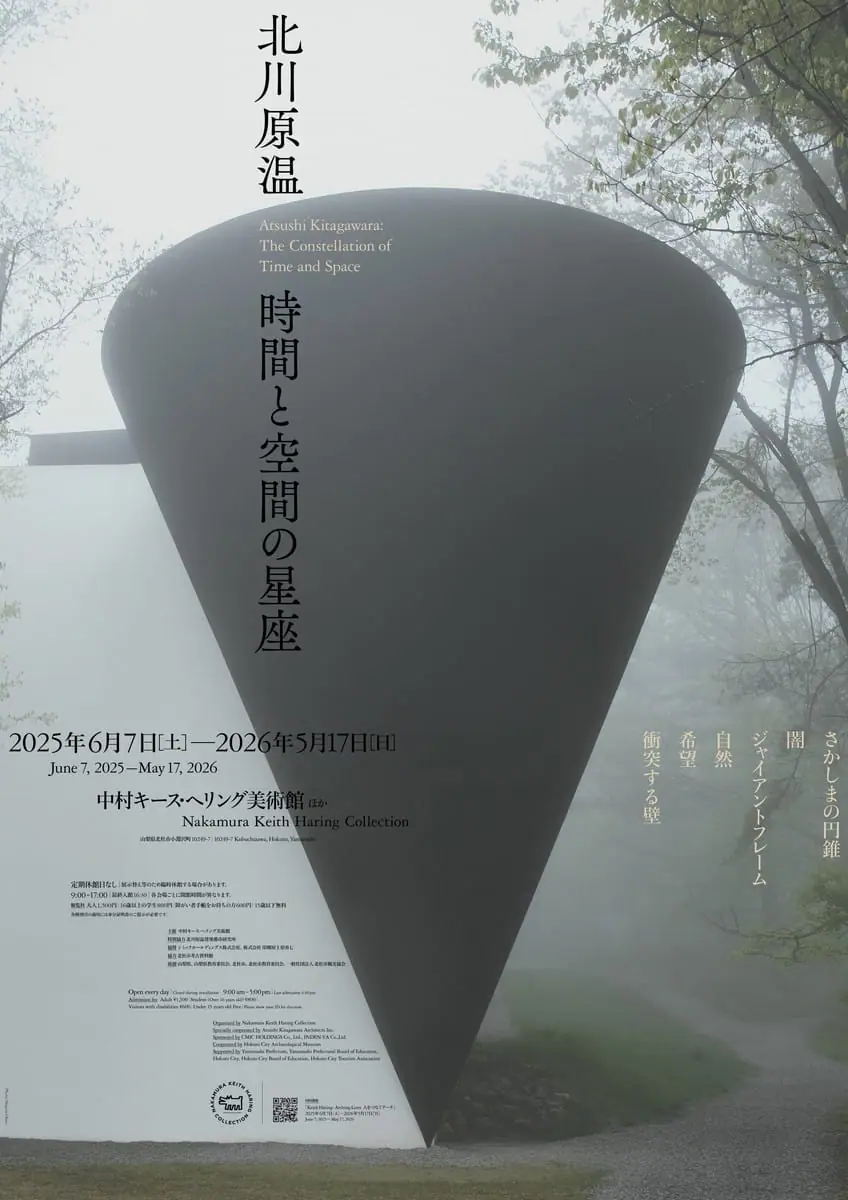 北川原温 時間と空間の星座