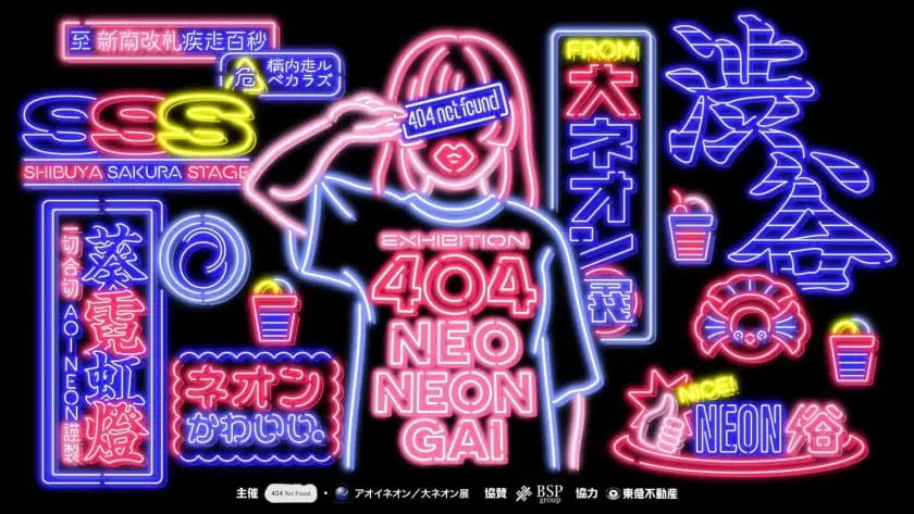 404 Not Foundがオープン１周年、ネオンアート展「404 N...