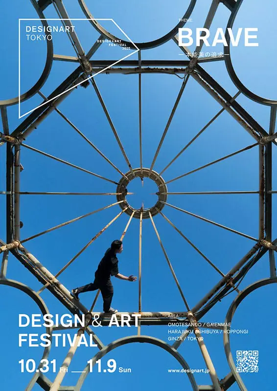 テーマは「Brave ～本能美の追求～」、デザイン＆アートフェスティバル「DESIGNART TOKYO」が10月31日から開催