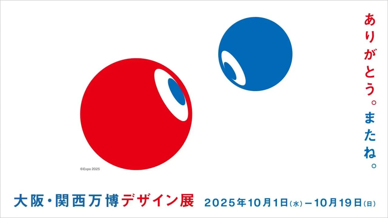 「大阪・関西万博デザイン展」が10月19日まで開催―大阪・関西万博のデザインが生まれるまで