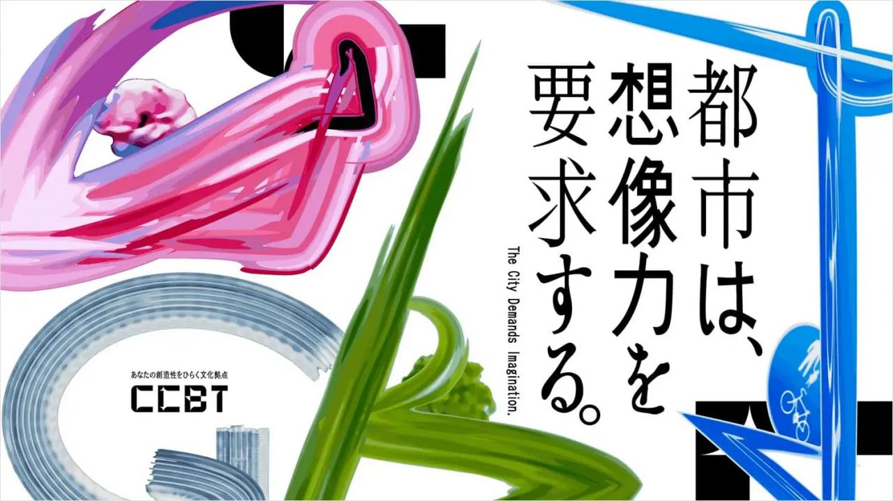 アートとテクノロジーの活動拠点「シビック・クリエイティブ・ベース東京［CCBT］」が原宿に移転、リニューアルオープン