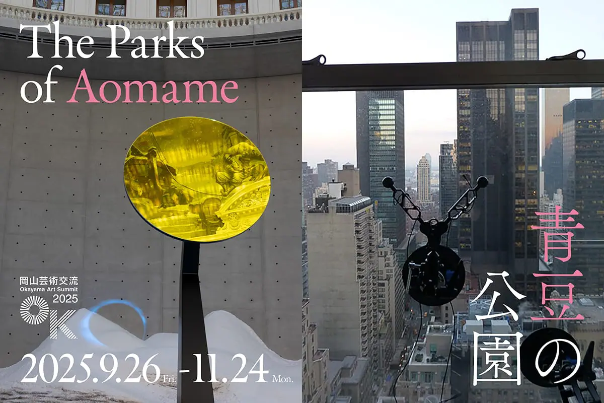 ©Okayama Art Summit 2025 (左)撮影: Andrea Rossetti