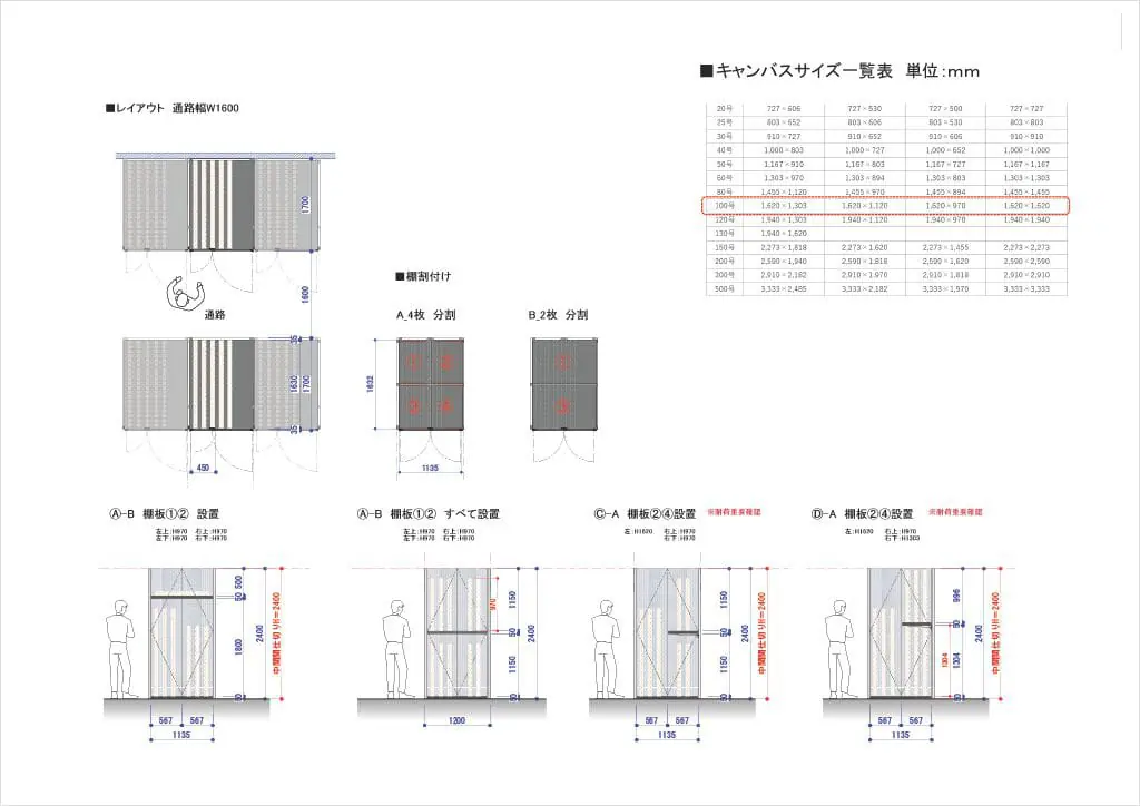 ロッカー制作時の資料
