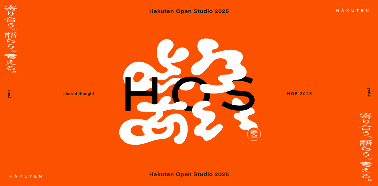 初の一般公開、博展の1年間の活動を紹介するイベント「Hakuten Open Studio 2025」が開催