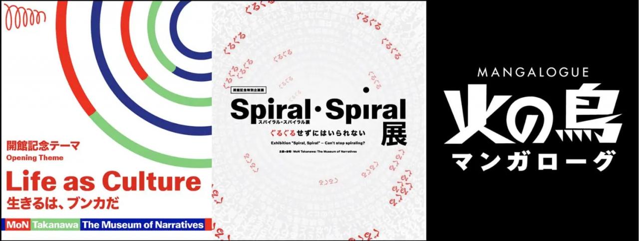 文化の実験的ミュージアム「MoN Takanawa: The Museum of Narratives」が2026年3月28日にオープン