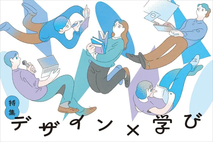 リスキリングおすすめ講座 5選　はじめてのデザイン編【2025-2026年】