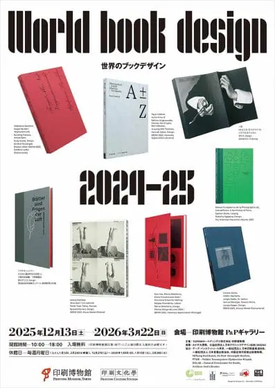 世界のブックデザイン 2024-25