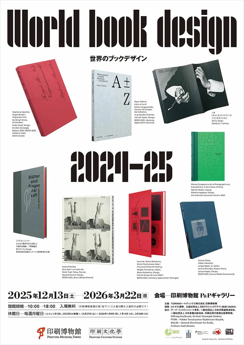 世界のブックデザイン 2024-25