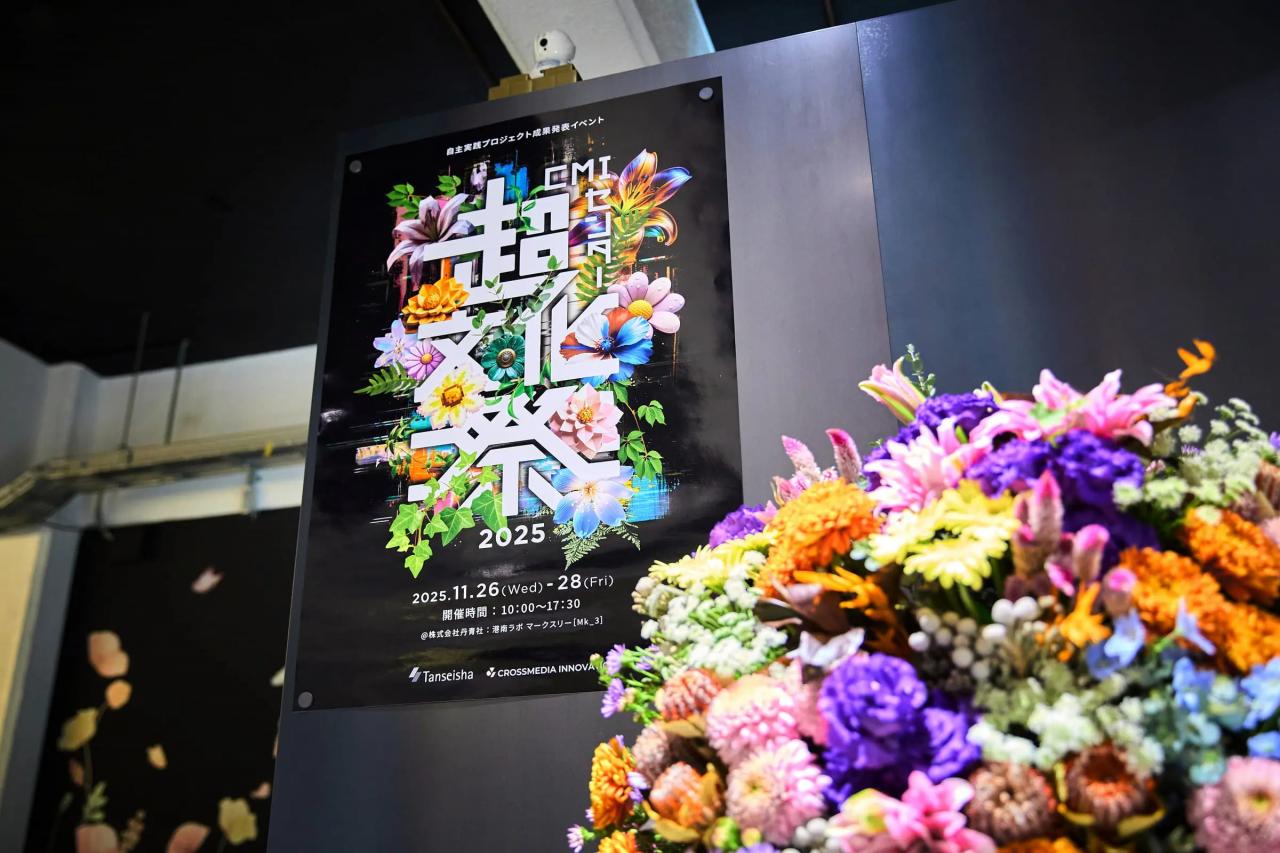 超文化祭のポスターと、テーマ「BLOOM」を表現した花束