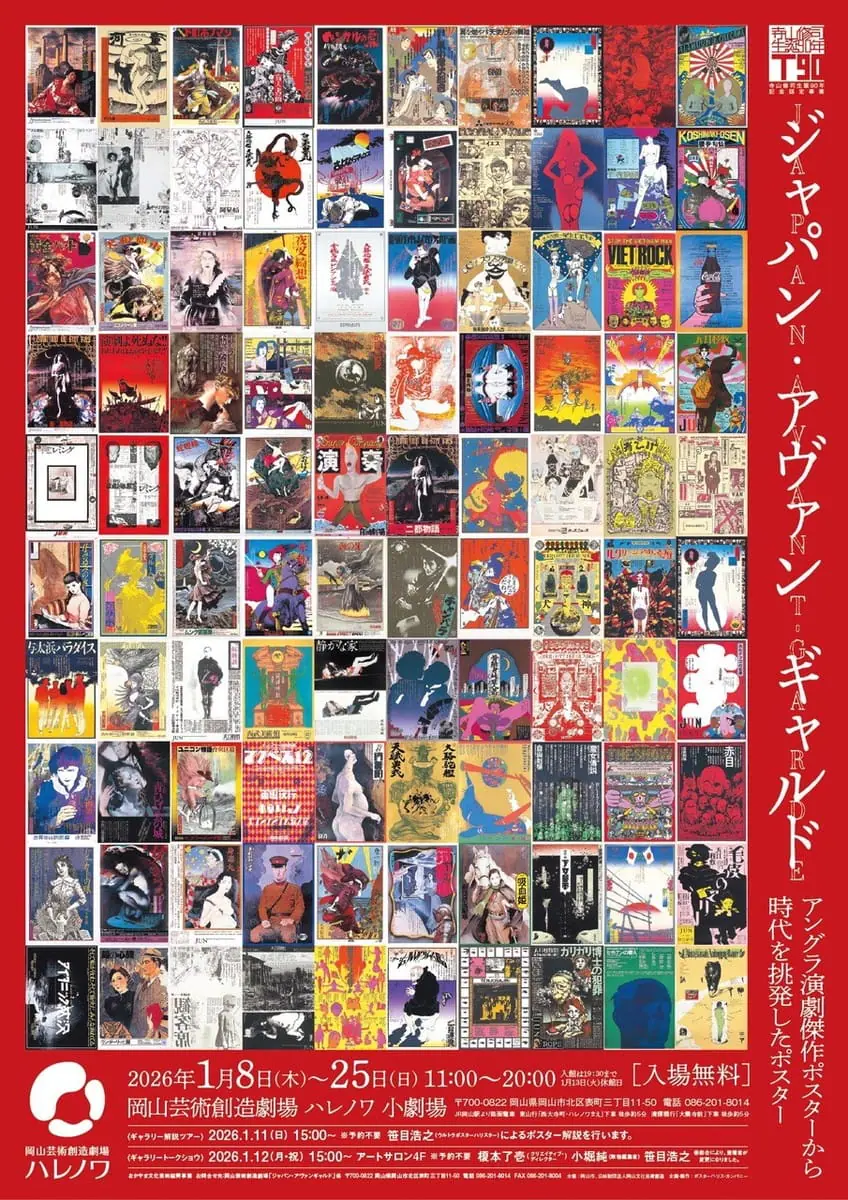 ジャパン・アヴァンギャルド