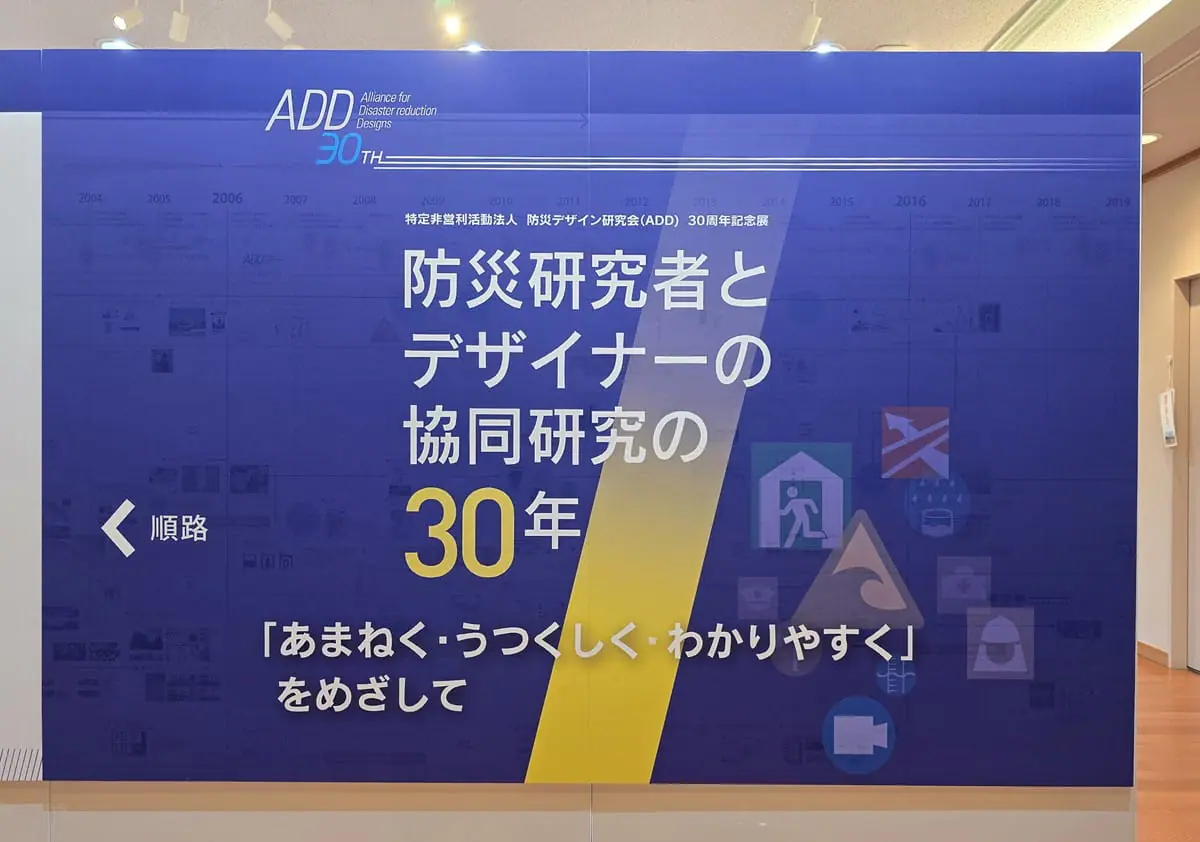©NPO法人防災デザイン研究会