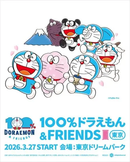 世界5都市で大盛況を博した展覧会「100％ドラえもん&フレンズ」が、2026年3月に東京で開催