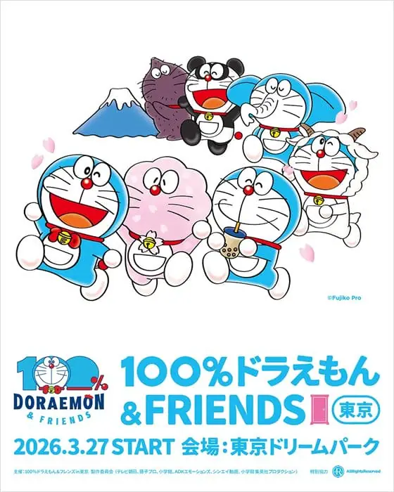 世界5都市で大盛況を博した展覧会「100％ドラえもん&フレンズ」が、2026年3月に東京で開催