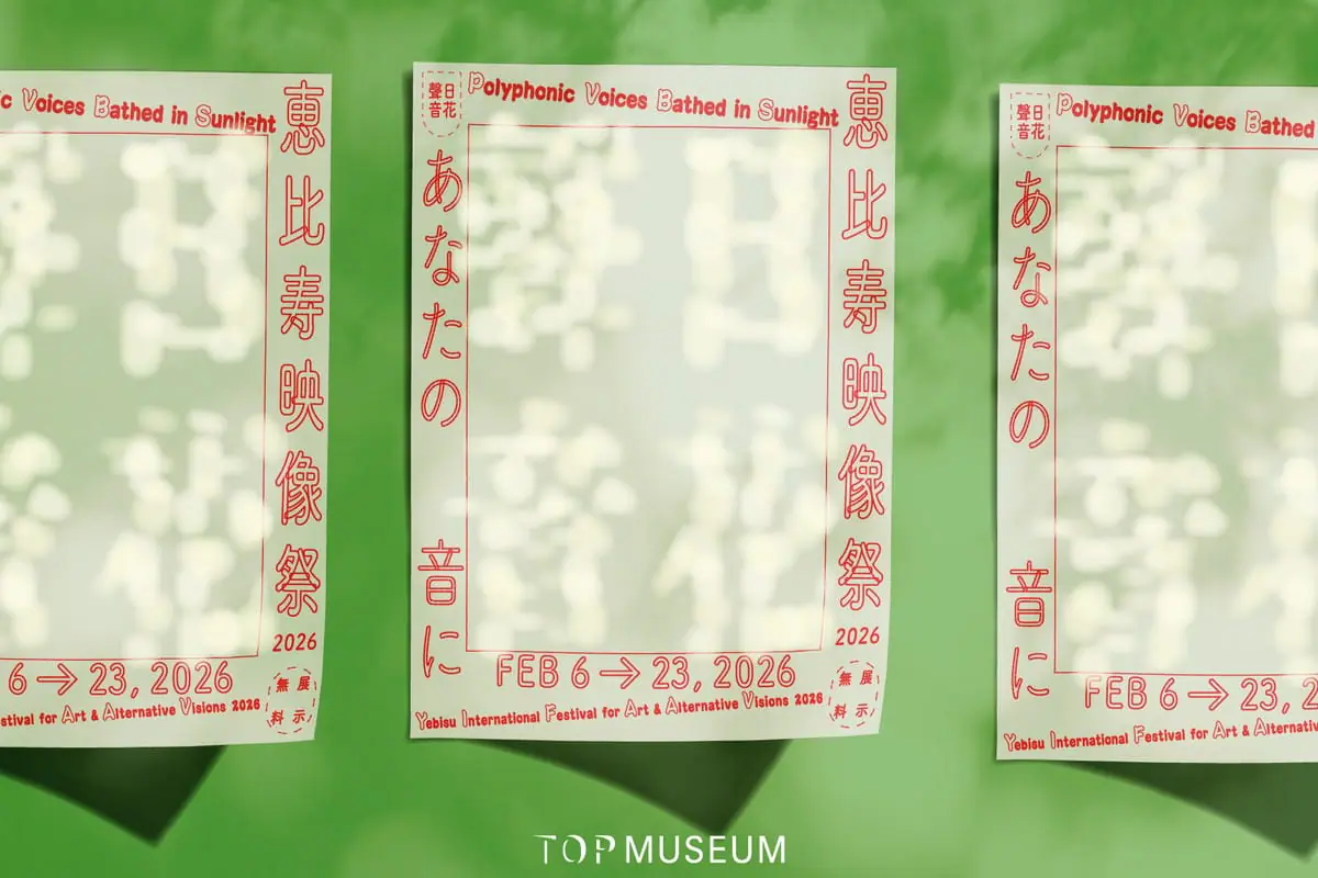 恵比寿映像祭2026