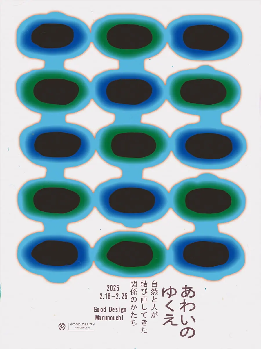 あわいのゆくえ