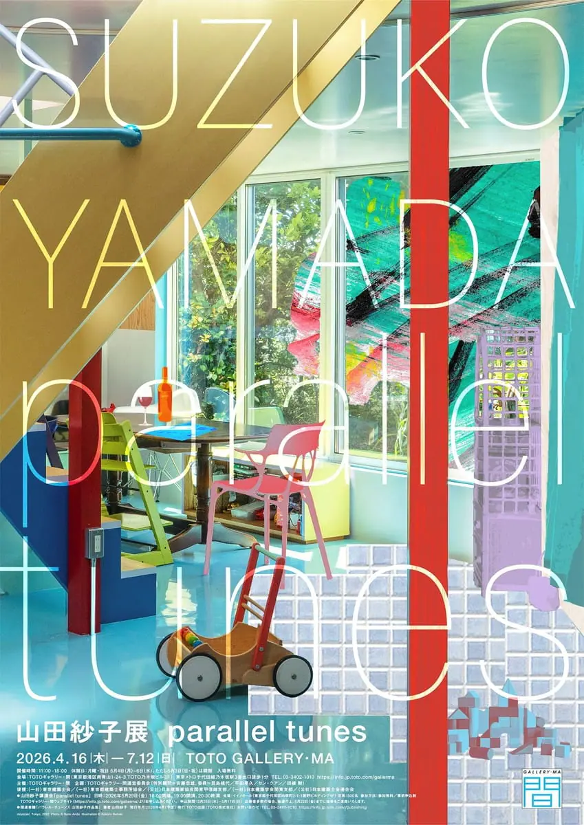 展覧会ポスター