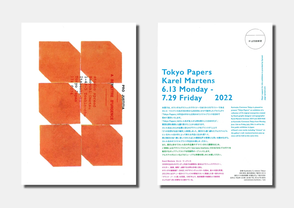 カレル・マルテンス展『Tokyo Papers』のインビテーションカードをデザイン