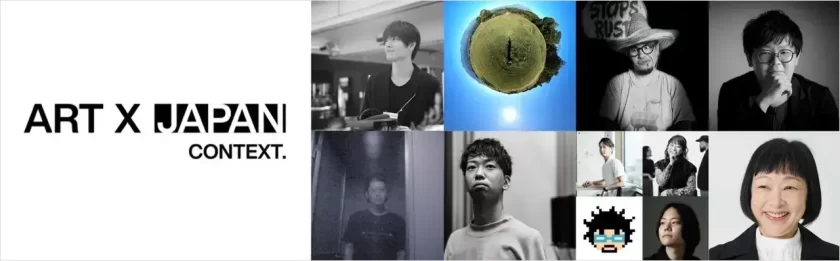 企業・地域の文化資源×アートで世界を目指す「ART X JAPAN CONTEXT」の最終作品発表・展示会が開催