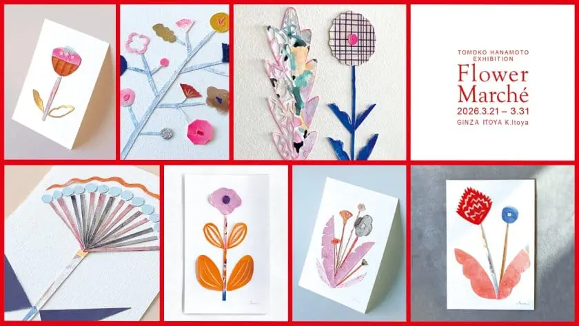 花モト・トモコ 個展「Flower Marché」
