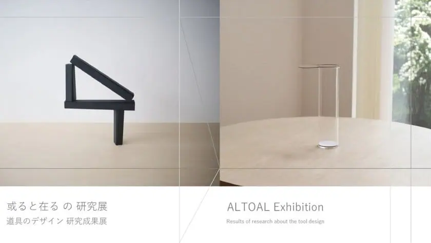 或ると在る の 研究展